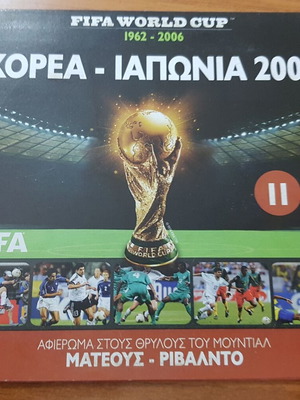 FIFA World Cup 2002 Korea - Japan DVD like new, English with Greek subtitles
