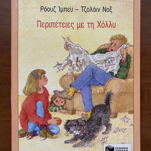 Children's book used, Greek language