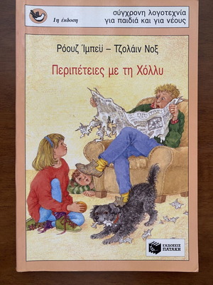 Children's book used, Greek language