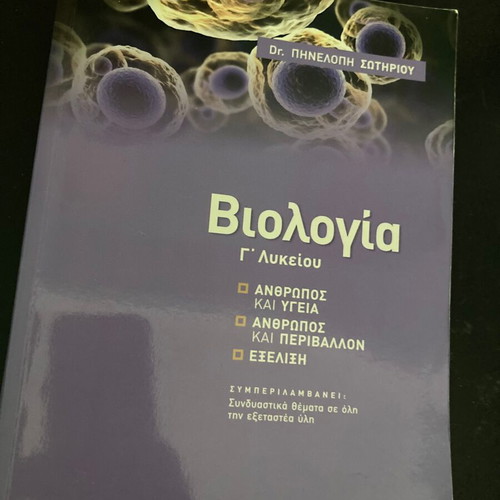 Panhellenic Exam Books used for Grade 12 students