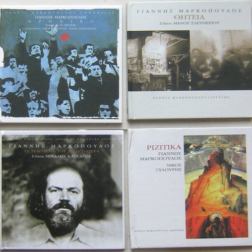 Γιάννης Μαρκόπουλος 4 CD σε πολύ καλή κατάσταση με πολυσέλιδο βιβλιαράκι