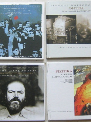 Γιάννης Μαρκόπουλος 4 CD σε πολύ καλή κατάσταση με πολυσέλιδο βιβλιαράκι
