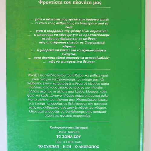 Book Phrontiste ton Planiti mas in very good condition with hardcover
