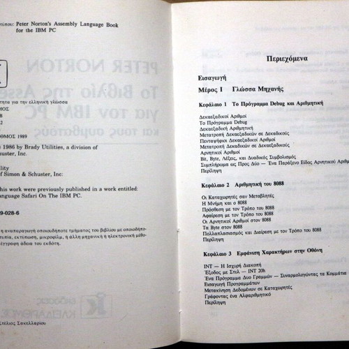 Assembly Book for IBM PC like new