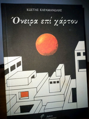 Oneira Epi Chartou book used, Greek