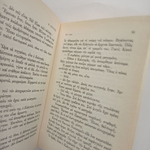 Book To 10 used, M. Karagatsis