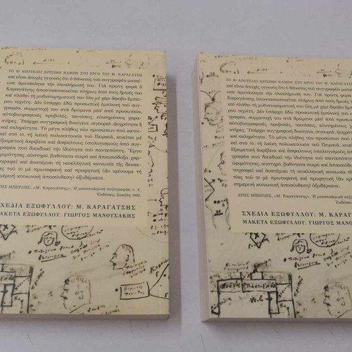 To 10 novel by Karagatsis M. like new, volumes A and B