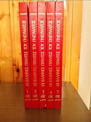 Collectible series of 5 volumes The Greek Giants of Spirit used