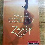  Ζαχιρ - Paulo Coelho