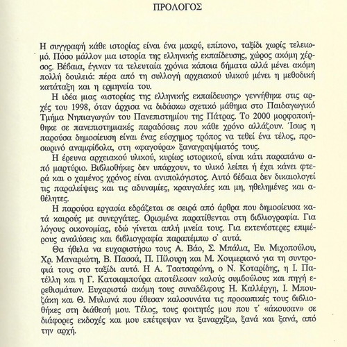 Comparative History of Greek Education book used, Pantelis Kyprianos
