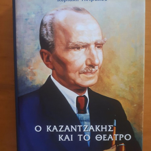 Kazantzakis and the Theatre by Kyriaki Petrakou used