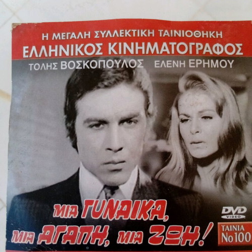 DVD Tolis Voskopoulos Eleni Erimou Mia Gynaika Mia Agapi Mia Zoi new, dubbed