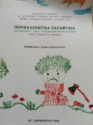 ЕКОЛОГИЧНИ ПРИКАЗКИ