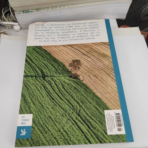Oi Topoi Mas No7: Larisa book, history genre