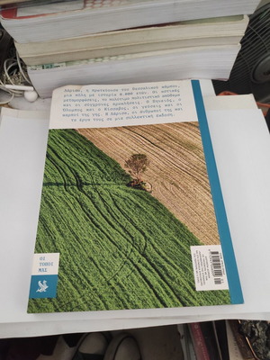Oi Topoi Mas No7: Larisa book, history genre