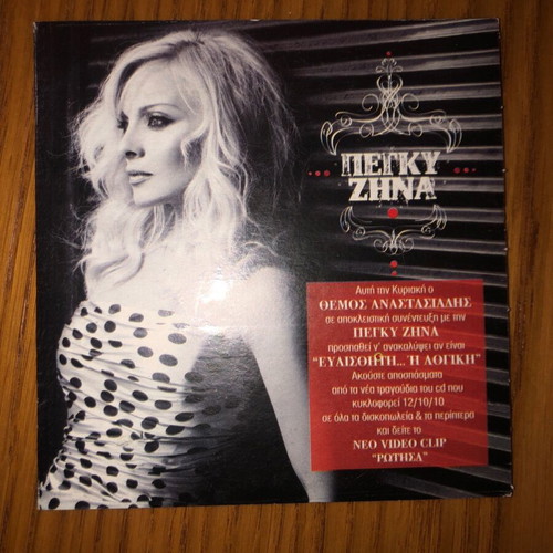 Pegky Zina CD like new from Thema newspaper