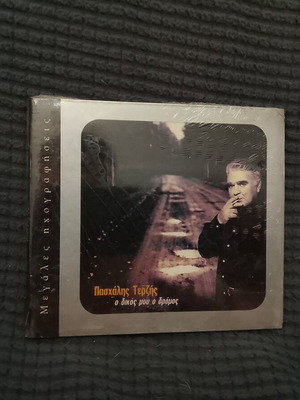 Paschalis Terzis O Dikos Mou O Dromos CD new, laiko
