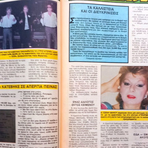 Thisavros issue 1130 like new, March 28 1989