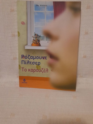 Rosemary Piltser The Carousel book