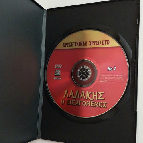 Lalakis o Eisagomenos DVD, classic 80s comedy