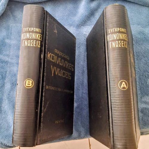 Modern Social Knowledge Two-Volume Set like new, Greek edition