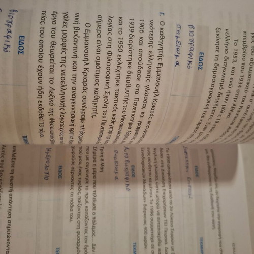 Nea Ellinika B Lykeiou textbooks like new, pack of 2