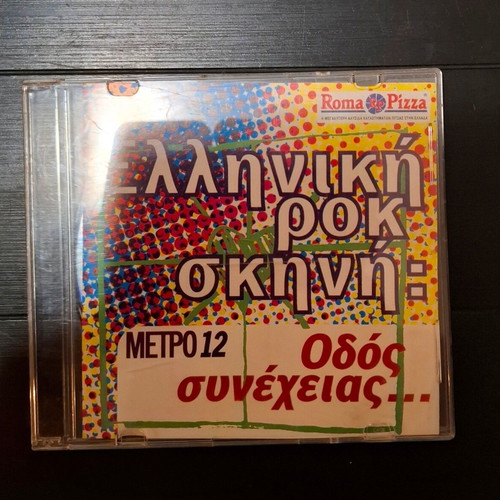 Various Greek Rock Scene: Odos Synecheias CD compilation used