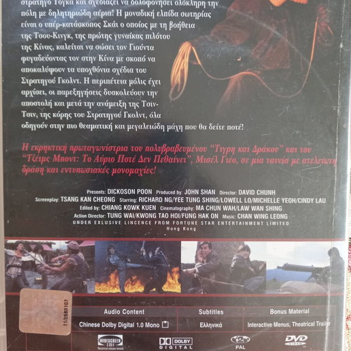 Magnificent Warriors DVD used, action drama with Greek subtitles
