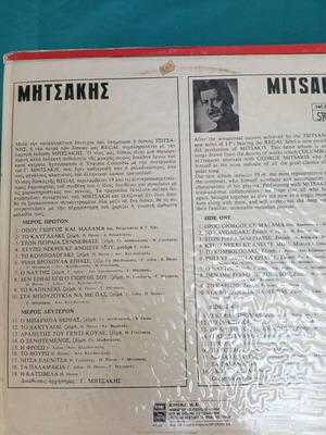 Mitsakis vinyl record like new