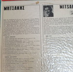 Mitsakis vinyl record like new