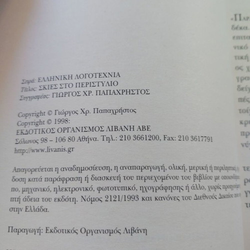 Skies sto Peristylio book like new