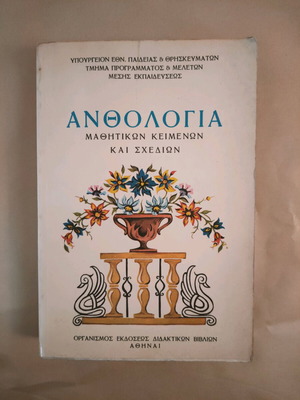 Anthology of student texts and drawings used