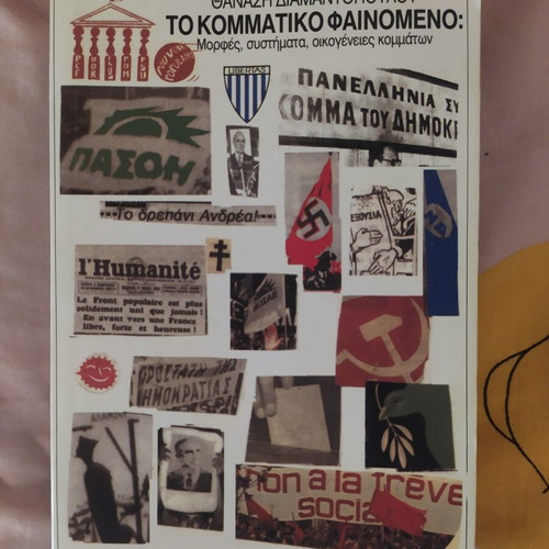 The Party Phenomenon by Thanasis Diamantopoulos like new, Greek