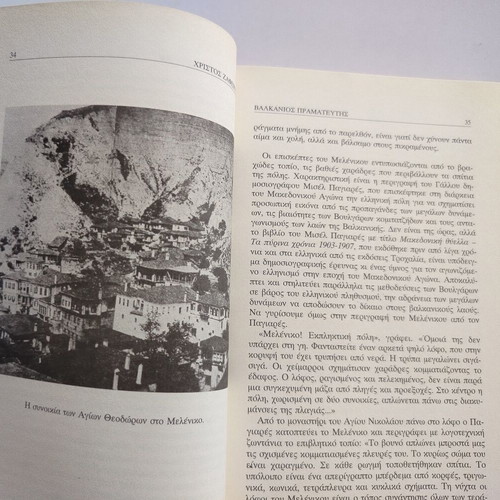 Book Balkanios Pramateftis used, Greek communities memory journey