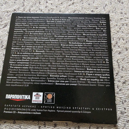 Antonis Martsakis CD like new