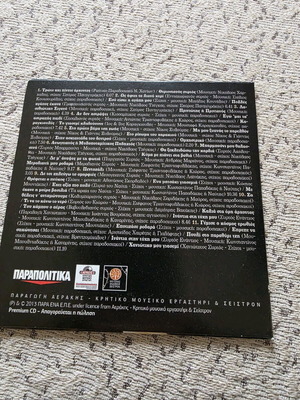 Antonis Martsakis CD like new