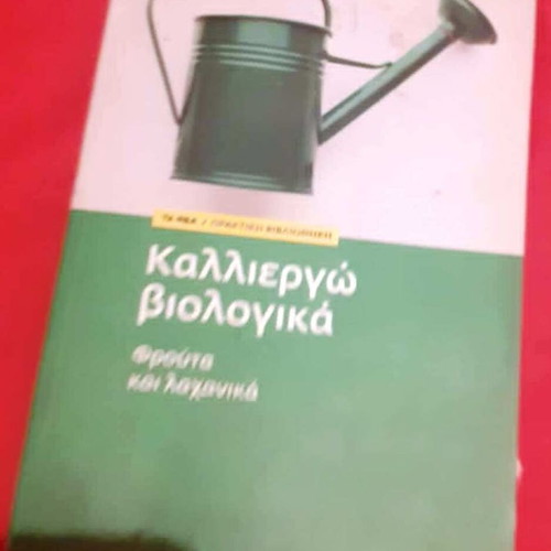Καλλιεργώ Βιολογικά by Giuseppe Rama book like new