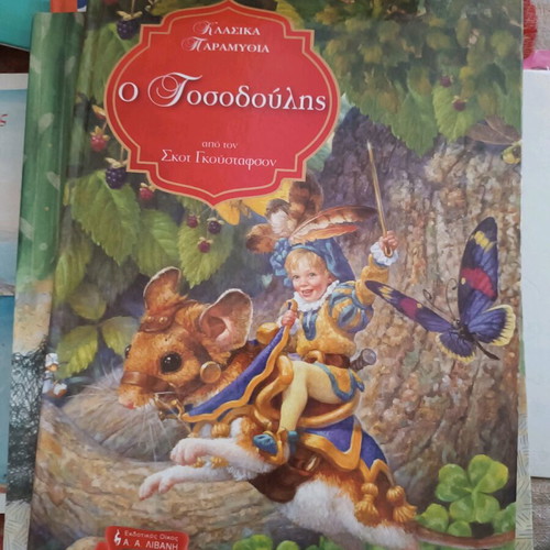 Fairy tale like new