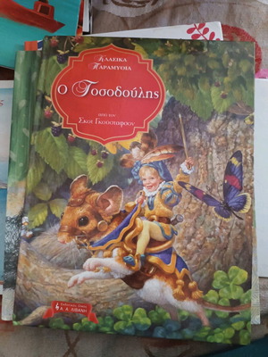 Fairy tale like new