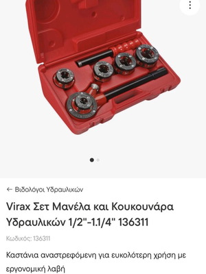 Virax Σετ Μανέλα και Κουκουνάρες υδραυλικών σαν καινούργιο