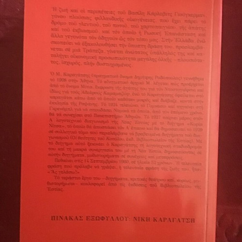 Giougkerman literary book like new