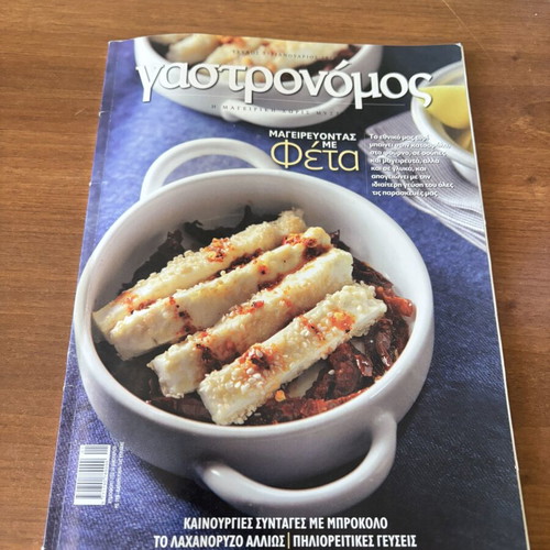 Gastronomos Issue 57 January 2011 like new, cooking with feta