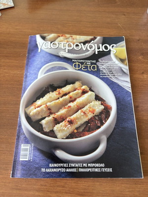 Gastronomos Issue 57 January 2011 like new, cooking with feta