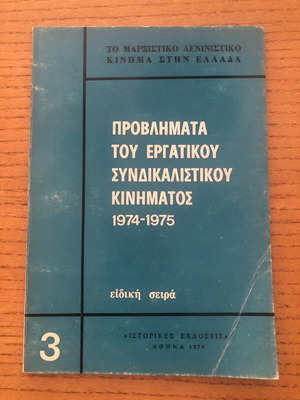 Problems of the Labor Trade Union Movement 1974-1975 used