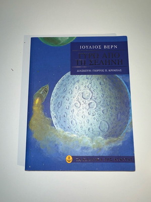 Around the Moon by Jules Verne book like new