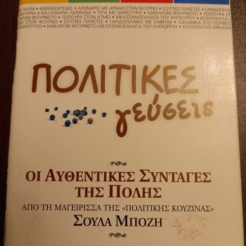 Nikos Tselementes Ta Thematika new