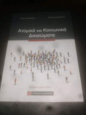 Individual and Social Rights book new