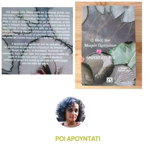 Book The God of Small Things Arundhati Roy Booker Prize 1997