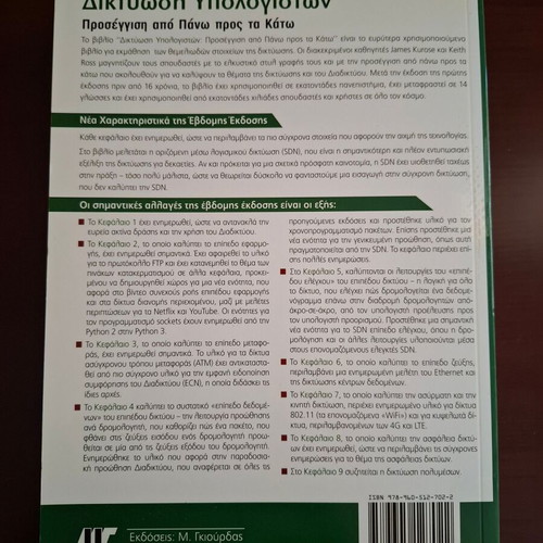 Computer Networking 7th Edition like new