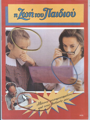 Magazine I Zoi Tou Paidiou Issue 1026 Like New, November 26 1994